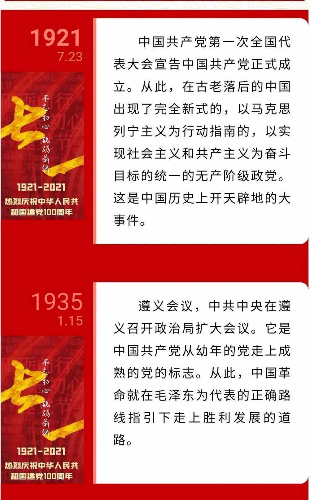 建黨百年︱黨史回眸