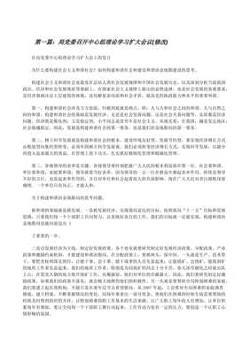 局黨委召開中心組理論學習擴大會議(修改)-免費閱讀