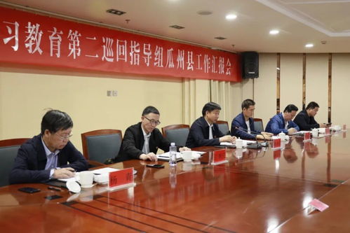 省委黨史學習教育第二巡回指導組在瓜州縣檢查指導黨史學習教育開展情況