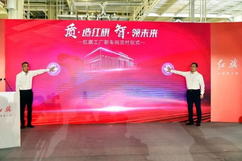 進一步完善產(chǎn)品布局 一汽紅旗工廠新車間交付 紅旗h9正式量產(chǎn)