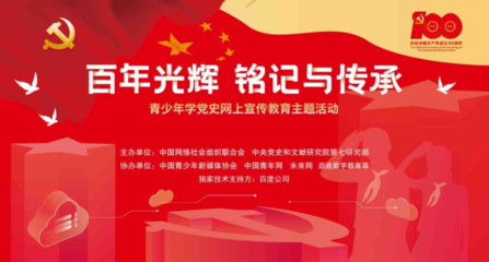 “黨史E路學(xué)”智能小程序上線 打造青少年線上黨史學(xué)習(xí)新范式