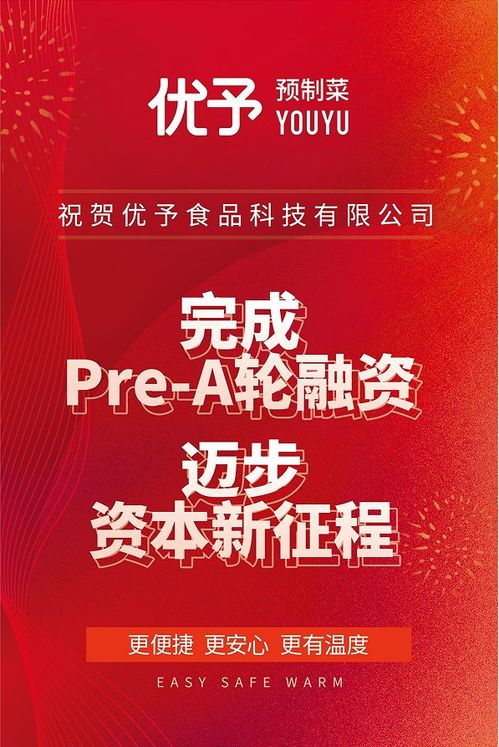 優予預制菜完成pre a輪融資,加速產品迭代和升級工廠