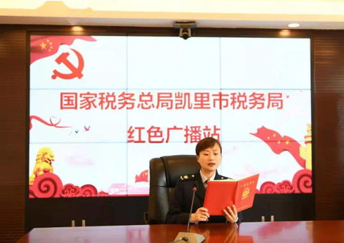 貴州稅務(wù) 黨史學(xué)習(xí)教育形式多樣 自選動作 有看點