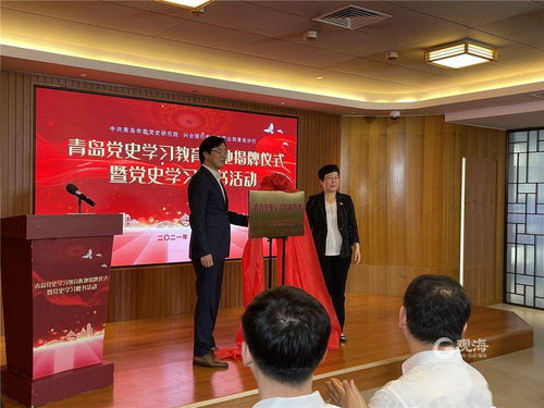 青島市舉行黨史學(xué)習(xí)教育陣地揭牌儀式
