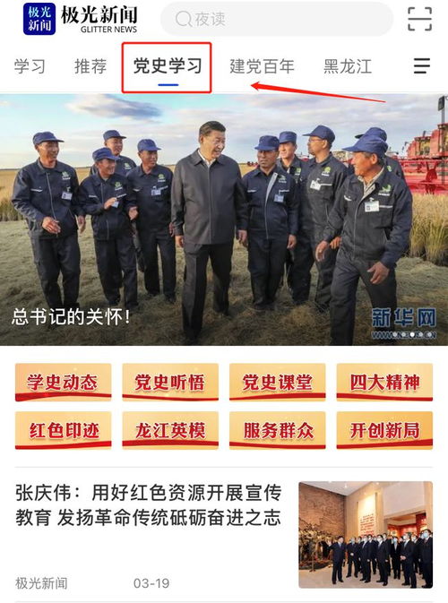 打卡 黨史學(xué)習(xí) 頻道 回顧百年黨史 踏尋龍江紅色印跡