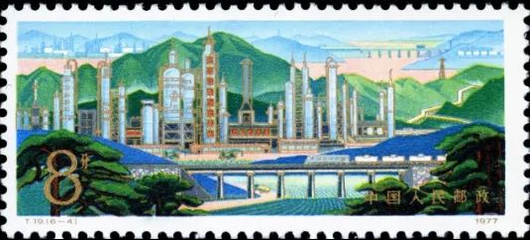 【黨史故事】《發展中的石油工業》特種郵票