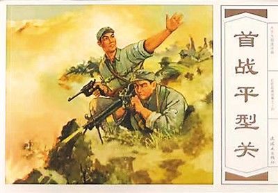 連環畫里的百年黨史