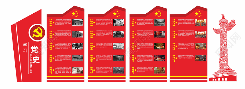 簡潔紅色學習黨史黨建黨課文化墻展示