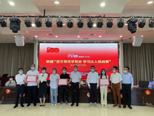 新疆 百萬黨員學黨史 學習達人挑戰賽 昌吉州分賽區在阜康市舉行