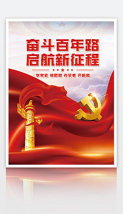 中國夢民族風海報