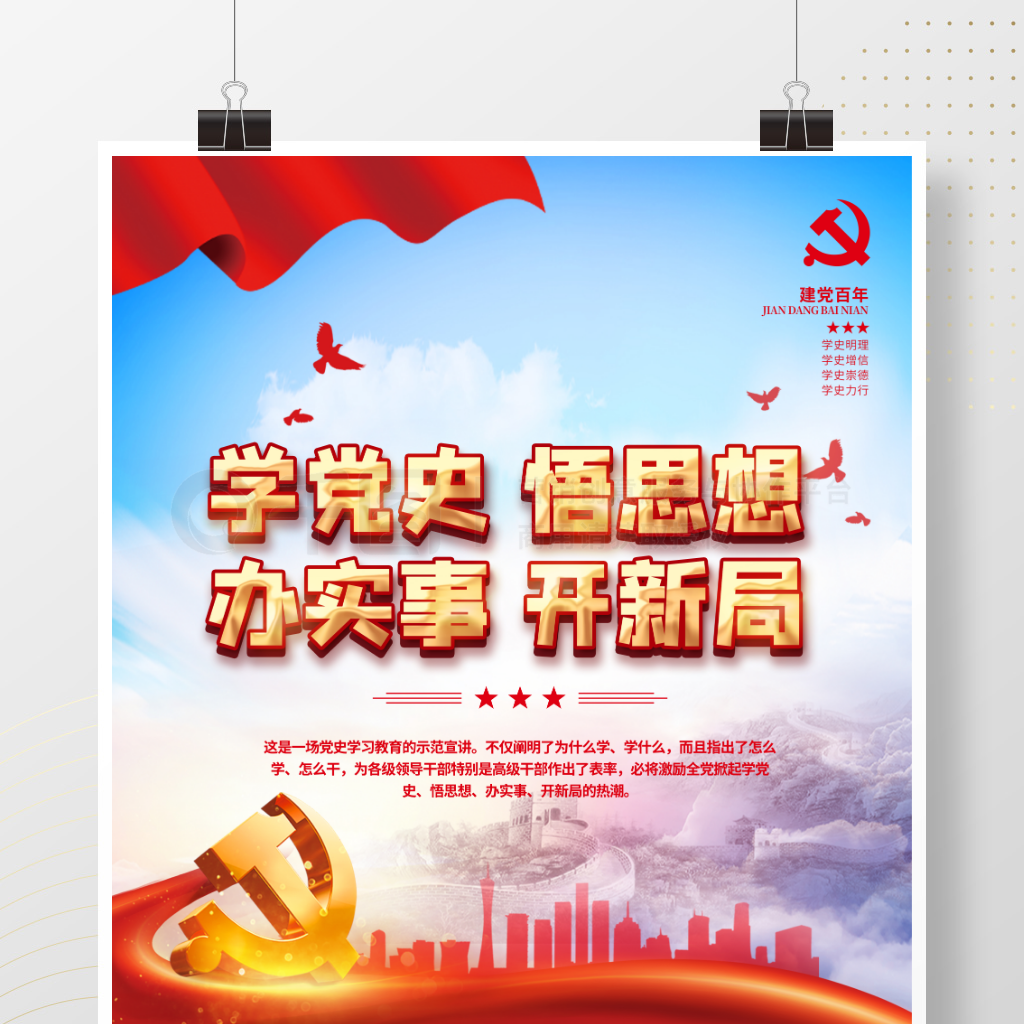 黨建風建黨100周年黨史學習教育宣傳海報