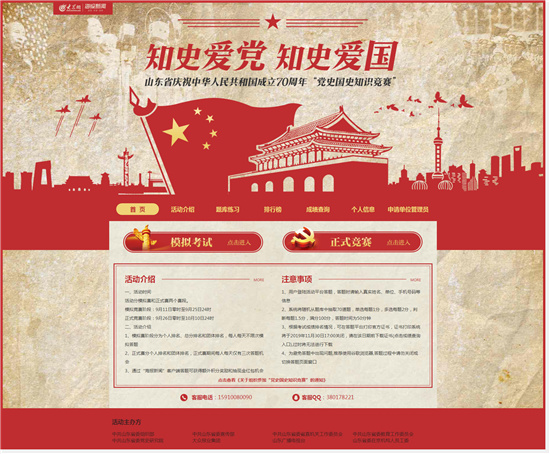 “黨史國史知識競賽”升級版整裝而來 可查個人成績、驗證碼七天有效…