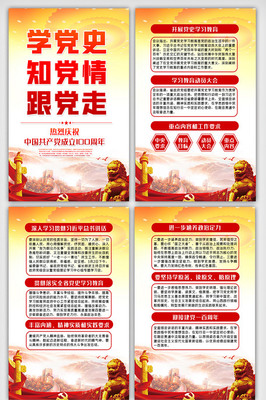 紅色學黨史內容宣傳欄掛畫展板設計