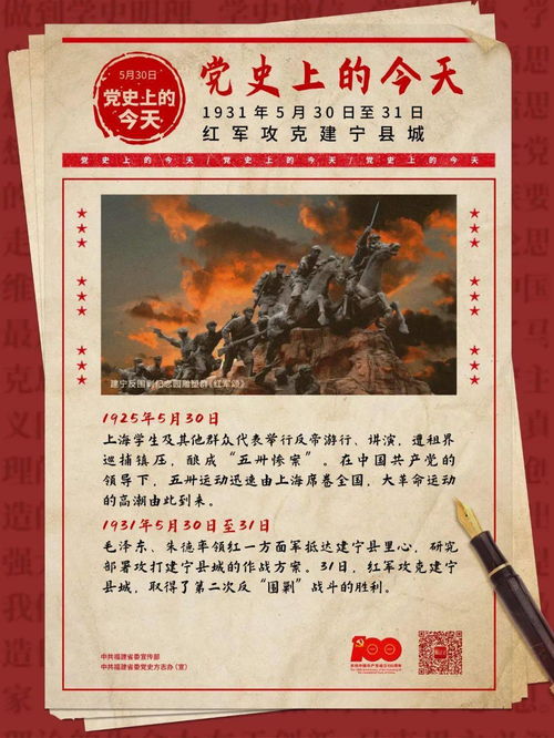 黨史上的今天丨5月30日至31日