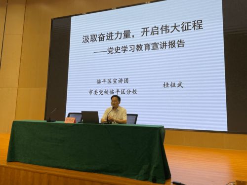 臨平黨校打造精品課程 助推黨史學習教育走深走實