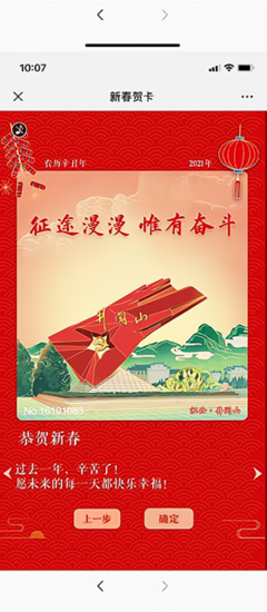 青色磚墻、紅旗飄揚的一大會址,秀水泱泱、紅船依舊的嘉興南湖,滹沱河畔、松柏蒼翠的西柏坡…2021年春節期間,人民日報新媒體推出手機新春賀卡H5互動產品(如圖)