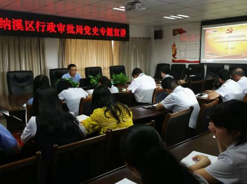 納溪區行政審批局開展黨史專題宣講