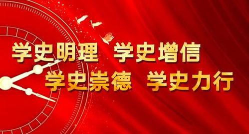 五個融合 深入黨史研究,提供理論支撐