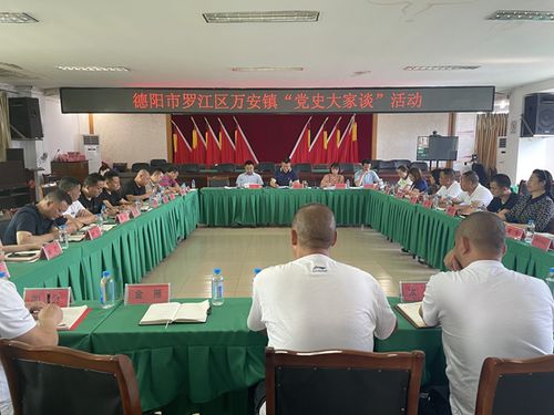 萬安鎮開展 黨史大家談 活動