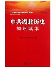 中共黨史 奮斗歷程與輝煌成就
