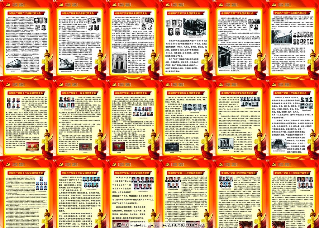 從一大到十八大 中國(guó)共產(chǎn)黨百年奮斗的光輝歷程