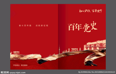 黨史封面設(shè)計(jì) 傳承紅色基因的視覺(jué)藝術(shù)