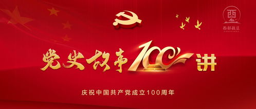 瓦窯決策 聯(lián)合抗日——黨史故事100講第6講