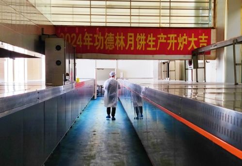 功德林食品廠啟動(dòng)2024年中秋月餅生產(chǎn) 新口味融合黨史傳承，引領(lǐng)健康新風(fēng)尚