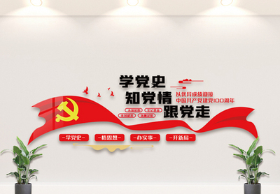 弘揚黨史精神，傳承紅色基因